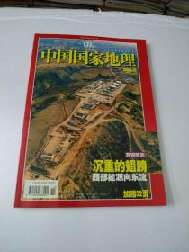 中国国家地理2006年12月