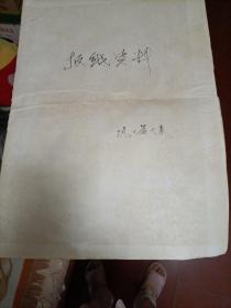报纸资料