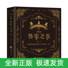 神秘的答案之書(shū)