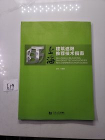 上海建筑遮阳推荐技术指南