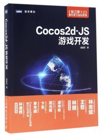 Cocos2d-JS游戏开发