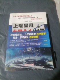 上曜星月—中国北斗100问