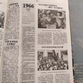 二十世纪中国大博览 1900年-1991年所有大事博览 包含辛亥革命 抗日战争 解放战争 改革开放等 共1143页 1994年一版一印 印10000册