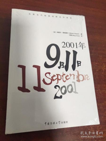 2001年9月11日（未拆封）