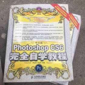 中文版Photoshop CS6完全自学教程