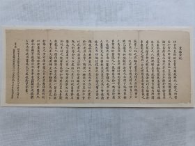 书锦堂记.清手写稿一篇.传统手工托裱.尺寸约46.4x18.3cm(不含托裱纸.托裱纸是手工黄宣).可装饰书房.工作室.不议价.老.破.残.完美主义者勿扰.