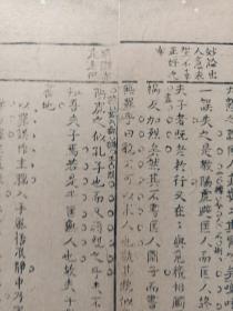 八股文一篇《子畏于匡》作者：李东怀，这是木刻本古籍散页拼接成的八股文，不是一本书，轻微破损缺纸，已经手工托纸。