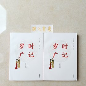 岁时广记（简体字本·全2册）