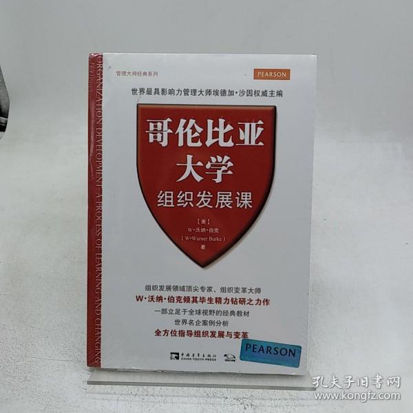 哥伦比亚大学组织发展课