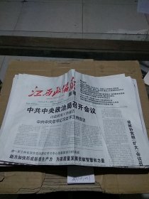 江西政协报2024.3.1