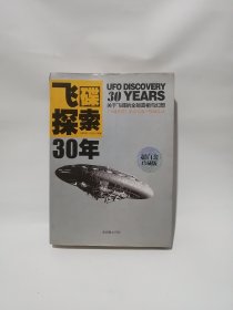 飞碟探索30年