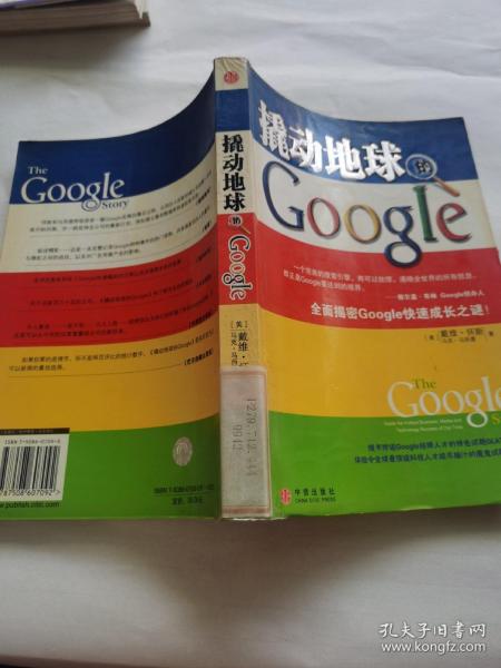 撬动地球的Google