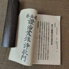 遇安斋证治丛录 上卷下卷上下卷全二册合售 民国香山名医刘蔚楚著作
