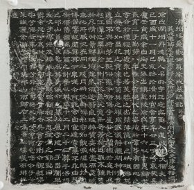 唐滑州瑶台觀女真徐氏（盼）墓志铭并序拓片 尺寸54cm 大唐杰出军事家、政治家、文学家李德裕撰，徐氏乃李府君妾室。十六岁归于李君，二十三岁卒!李府君在此时遭遇政治仕途与爱妾双重打击，痛心为其写下此片墓志文。李德裕生前既以儒家 “修齐治平”思想为立身之本，又在任浙西观察使时与茅山道教交往密切，自称 “上清玄都大洞三景 弟子”，故妻子与妾室均修道! 志文字体楷隶，或是李德裕亲笔所书。