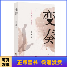 变奏