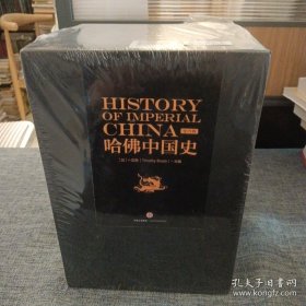 哈佛中国史（全六卷）