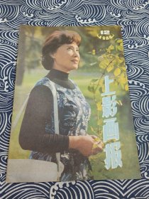 上影画报  1984年12月