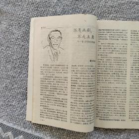 名人传记1989年1期 收录：陈赓与林彪～冲突发生在南线•尹家民。早逝的红军将领黄公略•金振林。尤将军回故乡•年维佳。我的挚友～尼古拉•布哈林 仁夫译。我心目中的父亲刘琼•刘晓喻。华罗庚与王维克的师生情谊•张志善。巴人最后的日子•丁凡。斯大林其人•托洛茨基 梅锡铭译。“活诸葛亮”申凤梅•段荃法。记著名电影演员张雁•黄源涓 方斌。巴尔扎克与甘斯卡娅夫人•吕端 党爱如。圣雄甘地小传•马志强译。