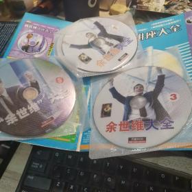 余世维讲座大全（5DVD 光盘）