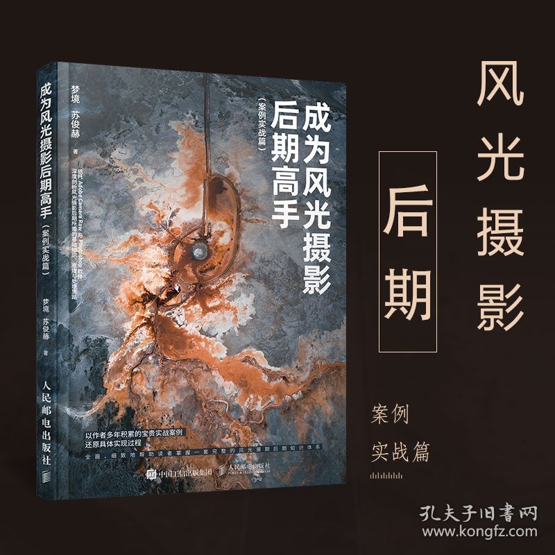 成为风光摄影后期高手(案例实战篇)