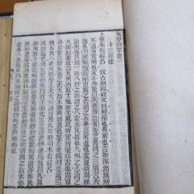 策学渊萃 卷三..五...六...七...十....三十    共六本