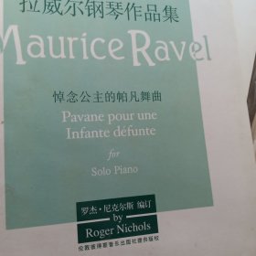 拉威爾鋼琴作品集：悼念公主的帕凡舞曲（原版引進）