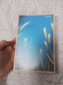 中国短经典：麦子（短篇小说之王刘庆邦经典短篇小说集，看到善良的天性、高贵的心灵、悲悯的情怀……）