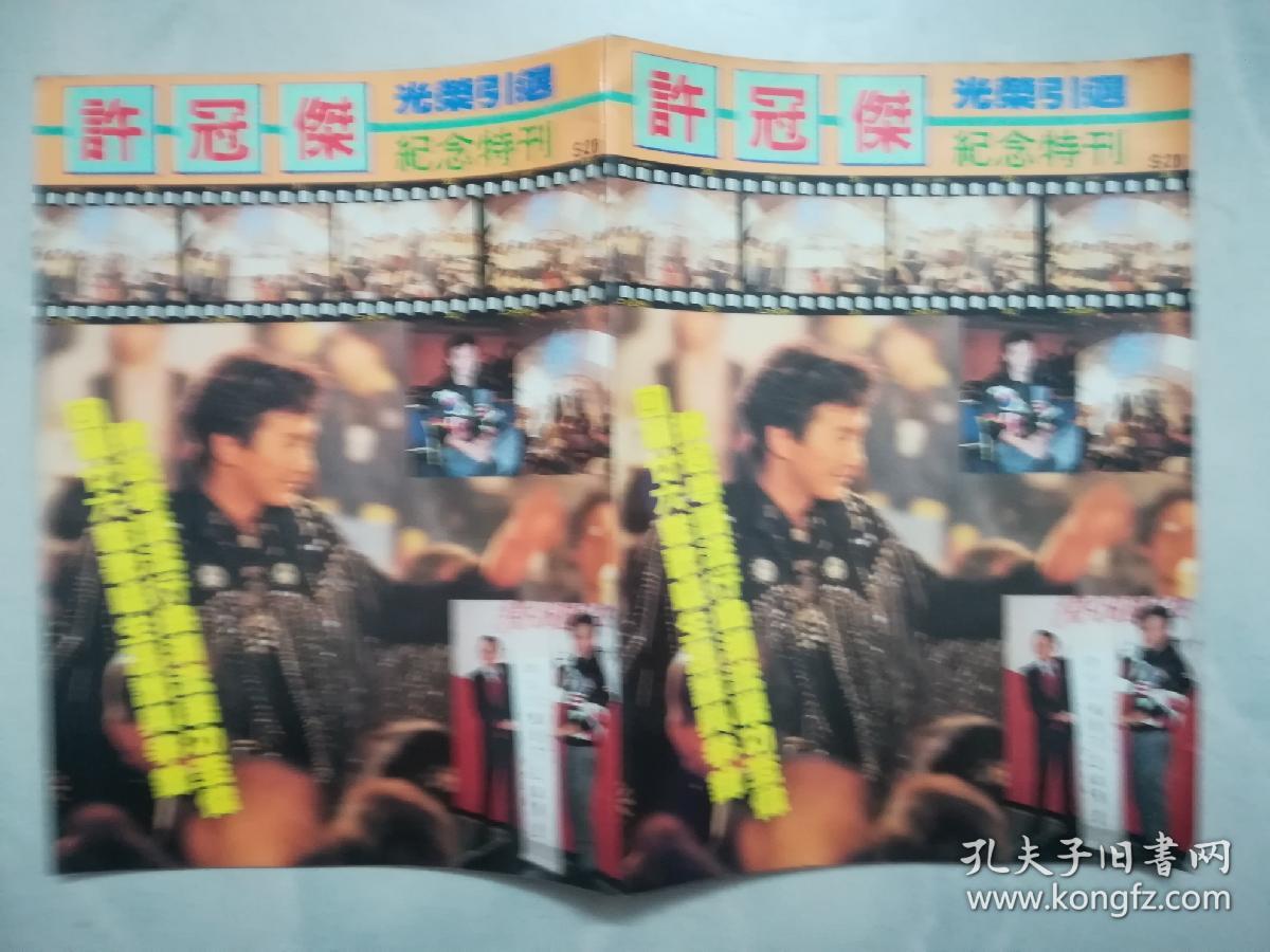 许冠杰光荣引退纪念特刊