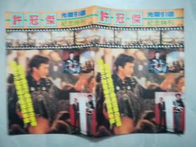 许冠杰光荣引退纪念特刊