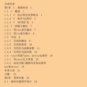C++面向对象程序设计教程