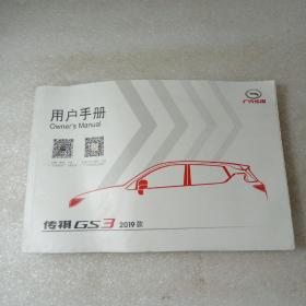 传祺GS32019款用户手册
