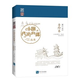 中国民间故事丛书(浙江舟山普陀卷)