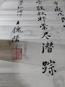 王槐荫书法 孺子牛田畴勤作方赢得民心真爱戴