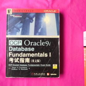 OCP Oracl9i Database Fundamentals I 考试指南（没盘）