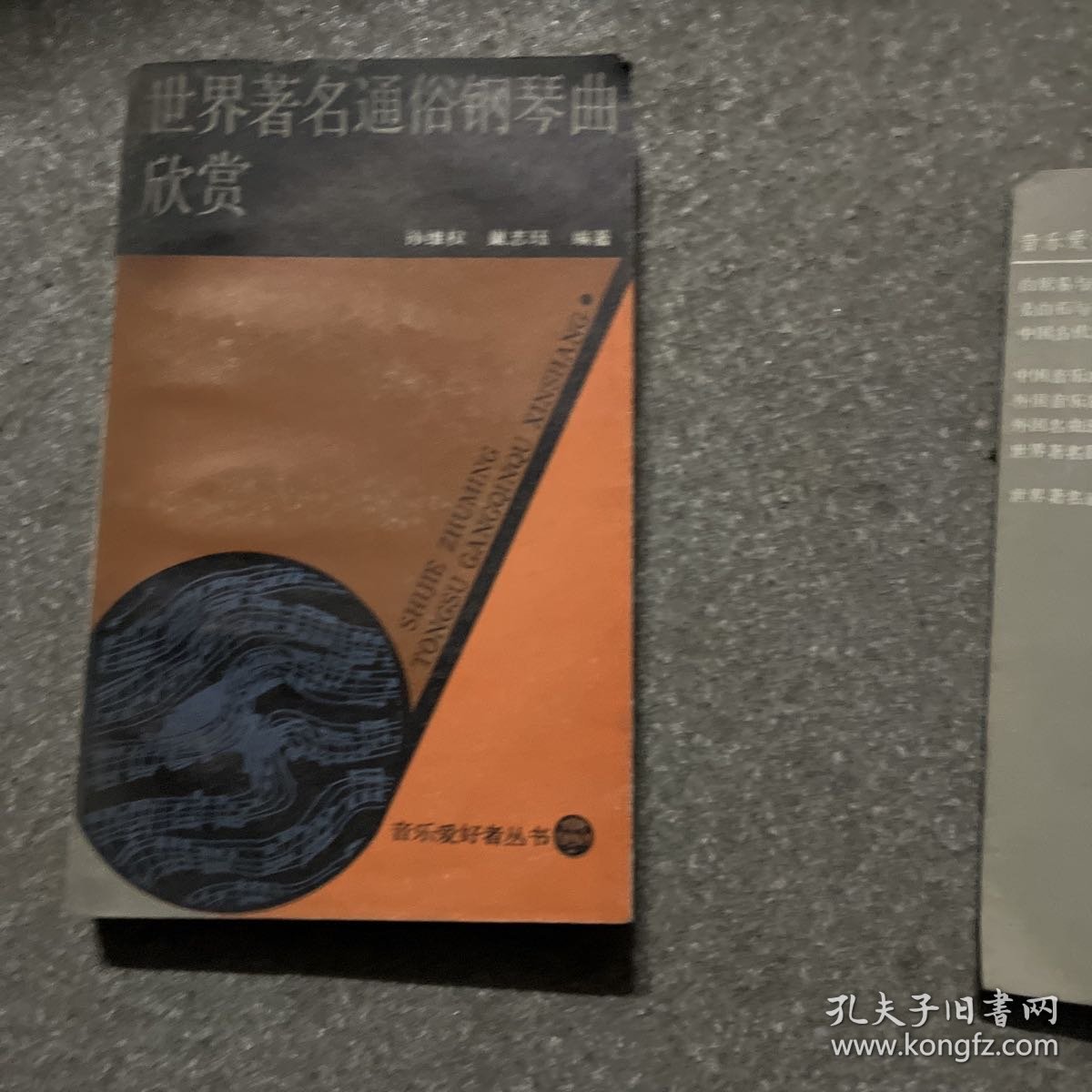 世界著名通俗钢琴曲欣赏