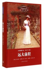 【9成新】【良好】远大前程