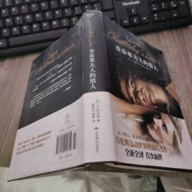 世界文学文库：查泰莱夫人的情人