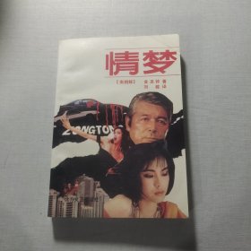 情夢(mèng)