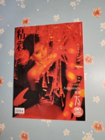 楊穎時尚大片之《精彩OK！》2025年3月15日刊（封面人物：楊穎，包含宋茜、艾米·亞當(dāng)斯、章昊、NCT RENJUN、常華森、楊穎精彩內(nèi)頁）店贈楊穎自制小卡一張！