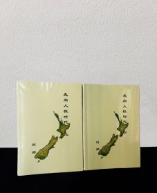 走向人性时代 上下