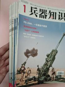 兵器知识【2014年第1-12期】全年