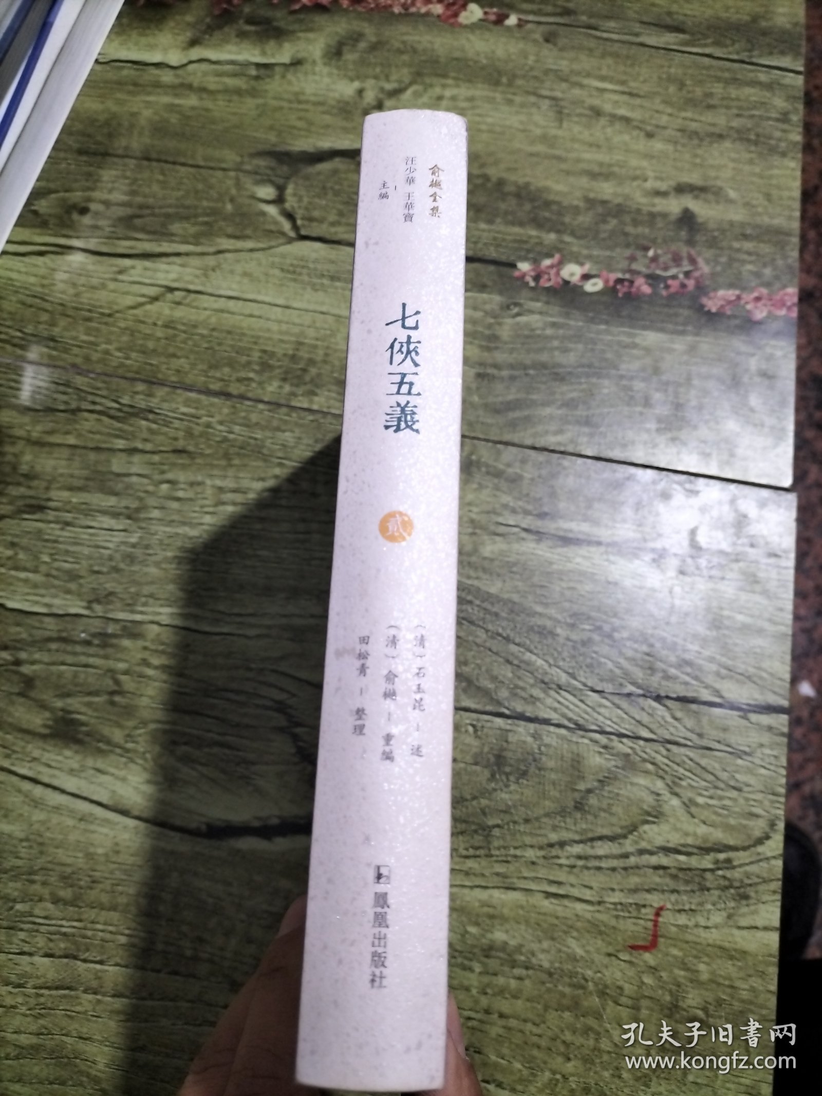 七侠五义（贰）