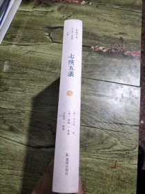 七侠五义（贰）
