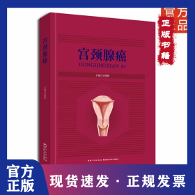 宮頸腺癌 9787570603749
