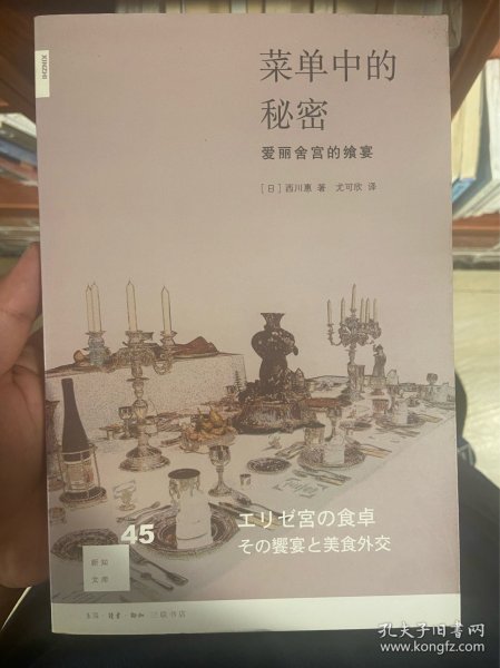 菜单中的秘密：爱丽舍宫的飨宴