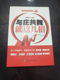 与庄共舞就这几招