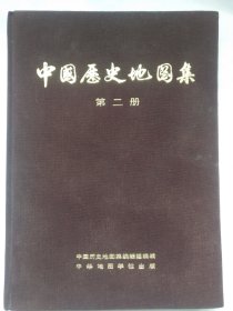 中国历史地图集 第二册