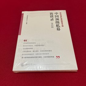 中国顶级私募访谈录（第四辑）新时代，新配置。看十家顶级私募，如何恪守原则，又如何因时而进