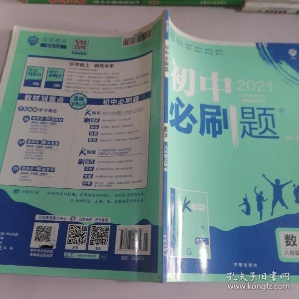 理想树2020版初中必刷题数学八年级上册BS北师版配狂K重点