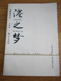 站在沿海看内陆 : 中国内陆港发展示范样本与全面
开放之路